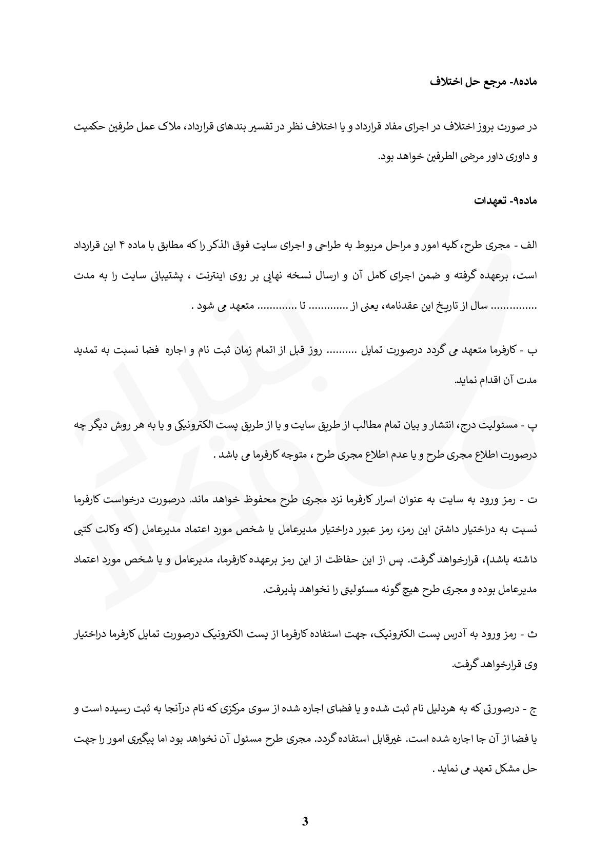 قرارداد ثبت نام ایجاد سایت و اجاره فضای اینترنتی (هاست)