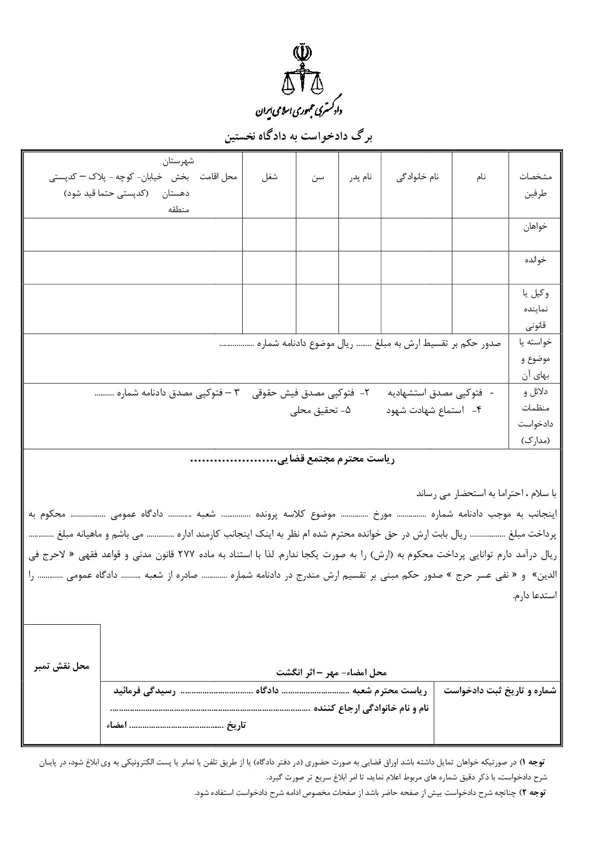 دادخواست صدور حکم اعسار از پرداخت محکوم به