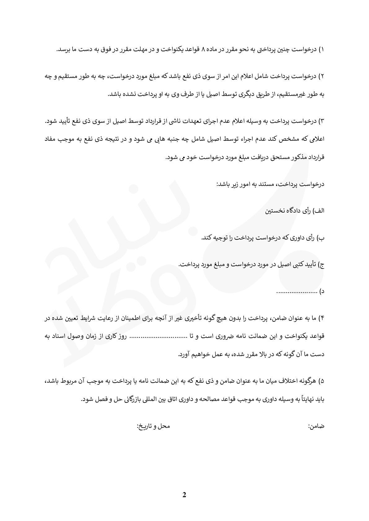 ضمانت نامه حسن انجام کار