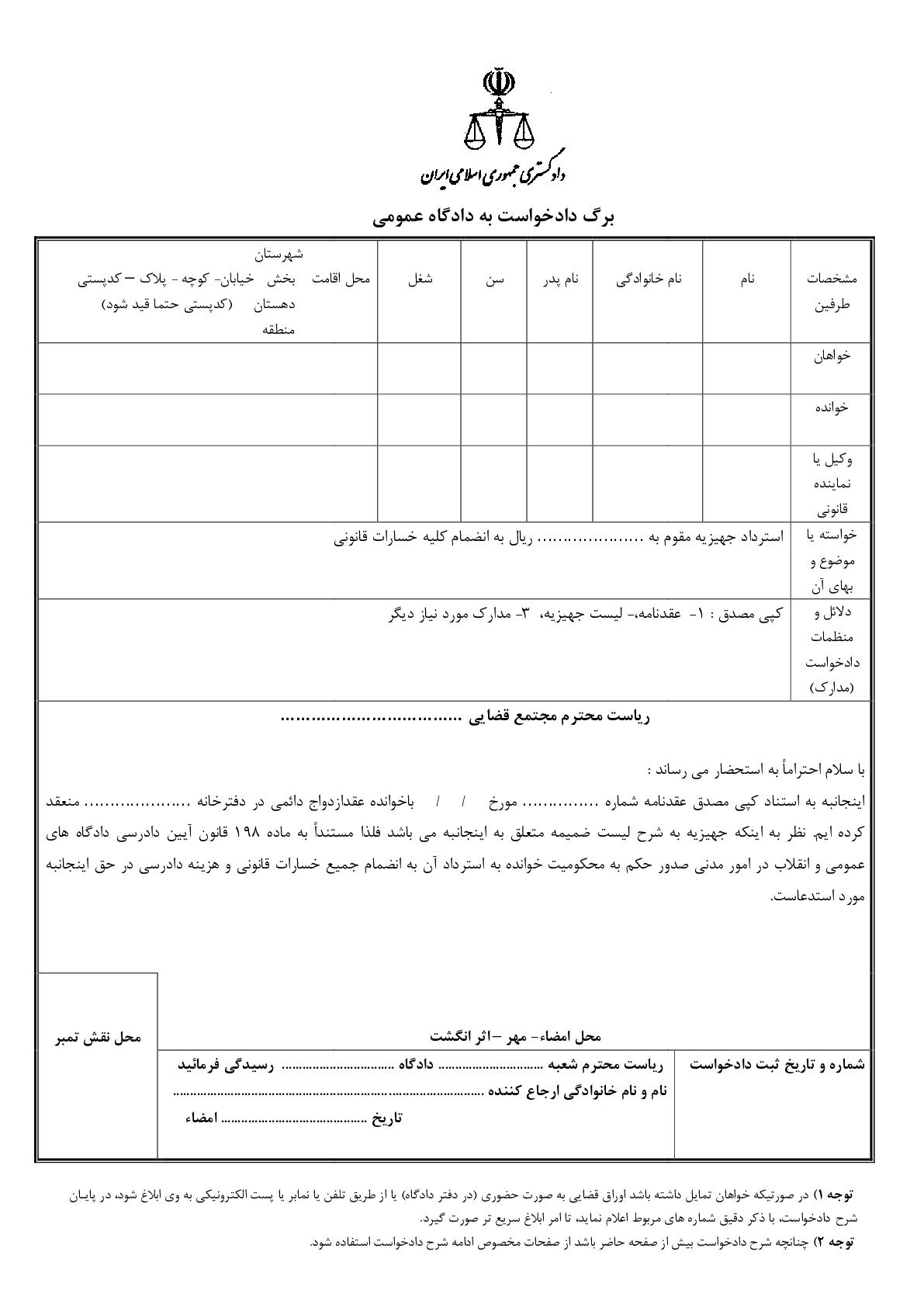 دادخواست استرداد جهیزیه