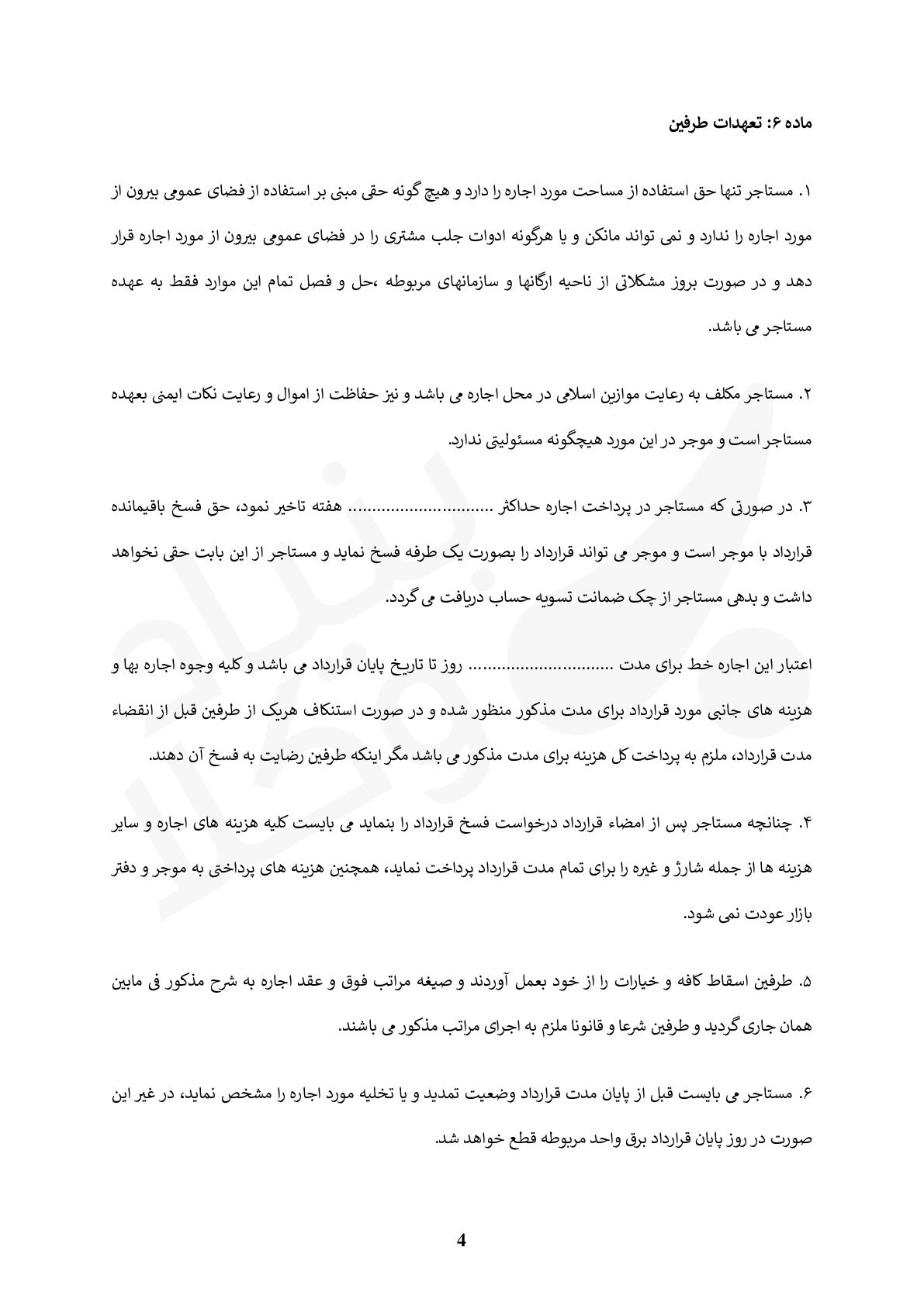 قرارداد اجاره سرقفلی یک باب مغازه
