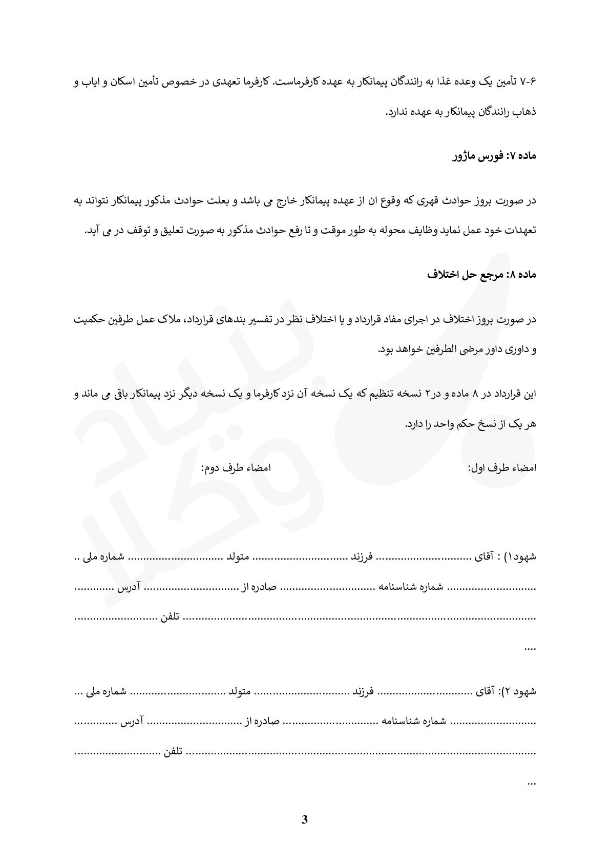 قرارداد اجاره یک دستگاه لودر
