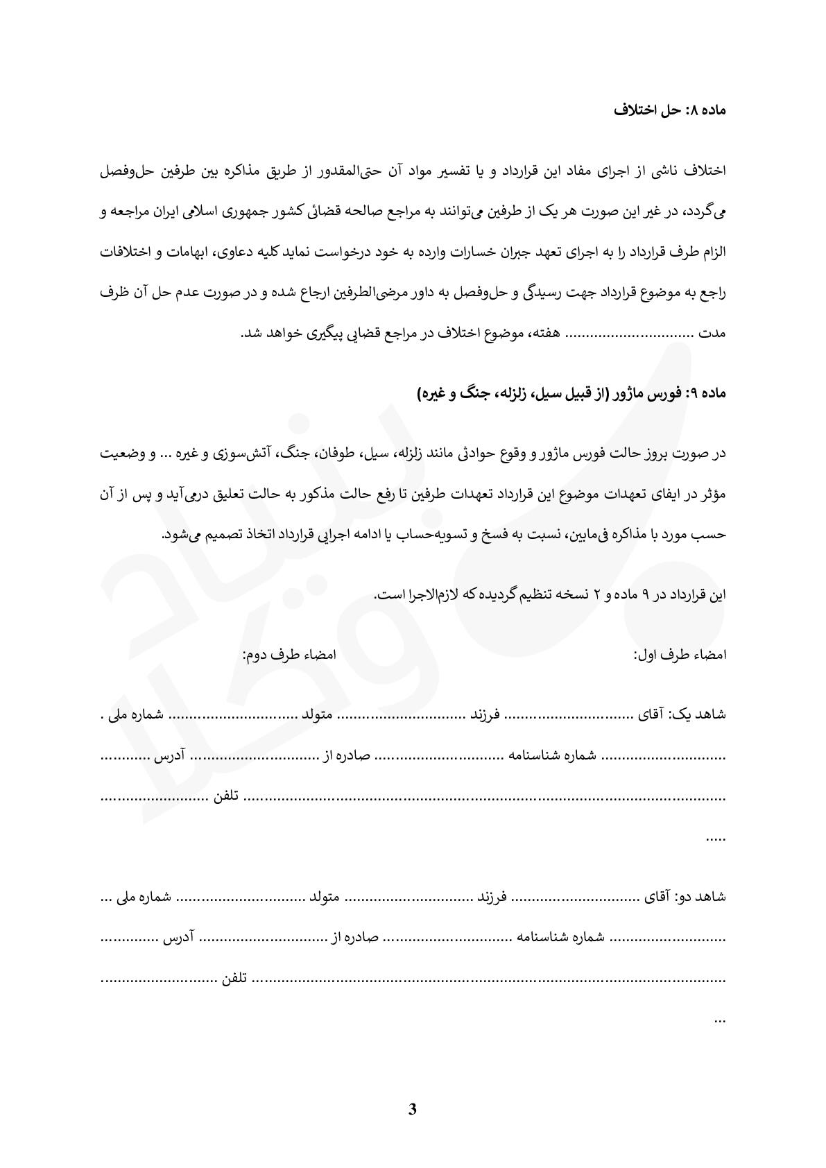 قرارداد همکاری شرکت با بازاریاب