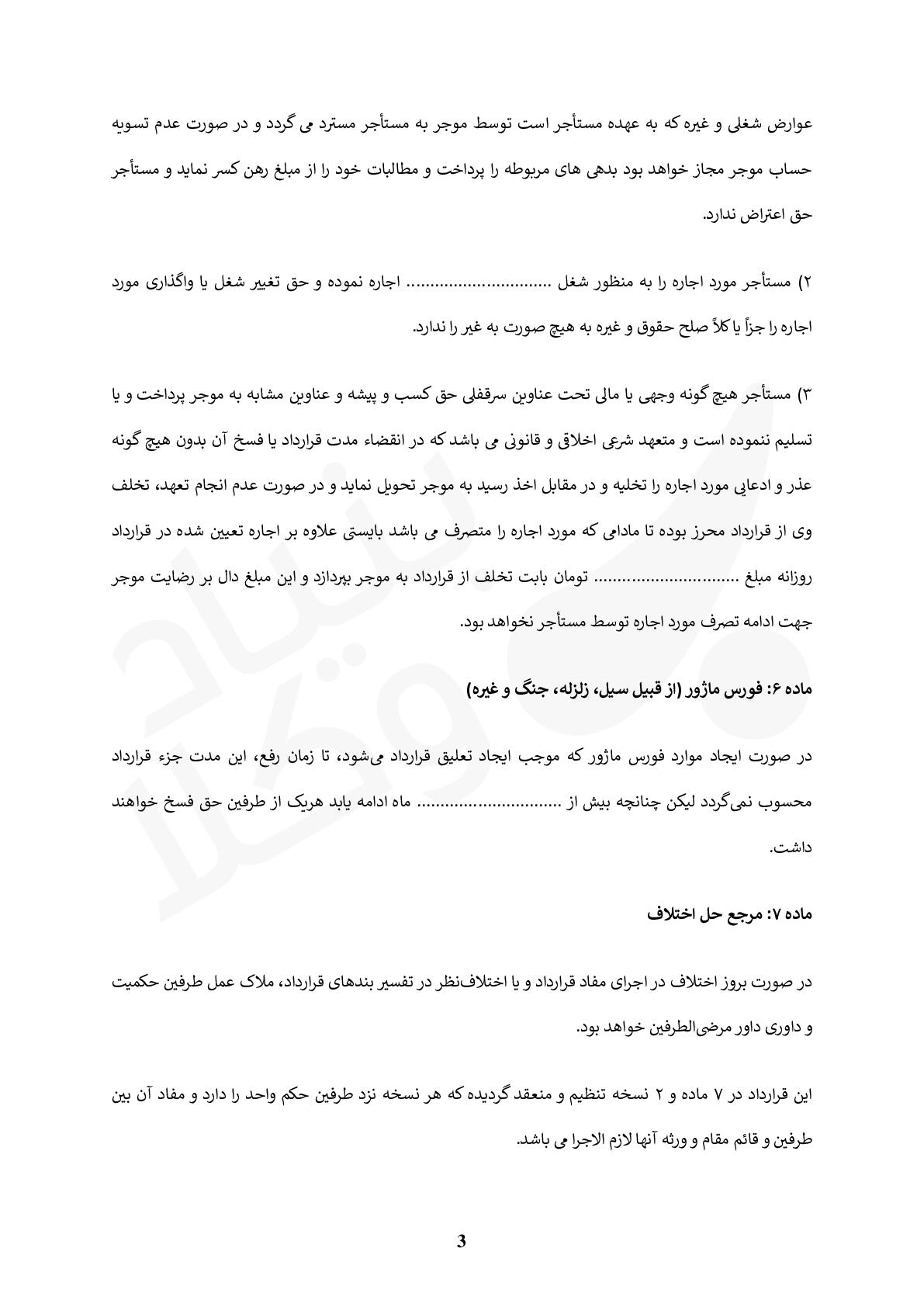 قرارداد رهن و اجاره مغازه