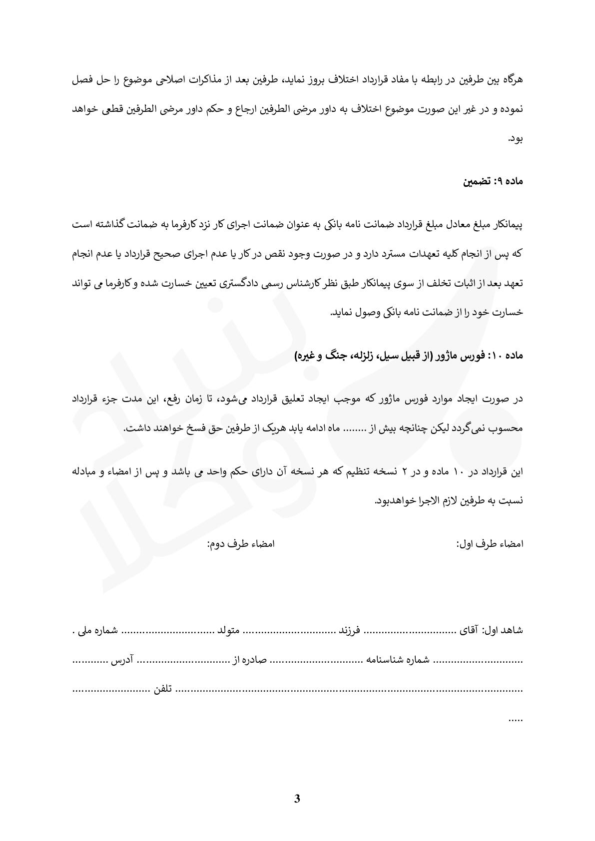 قرارداد تهیه طرح آمارگیری