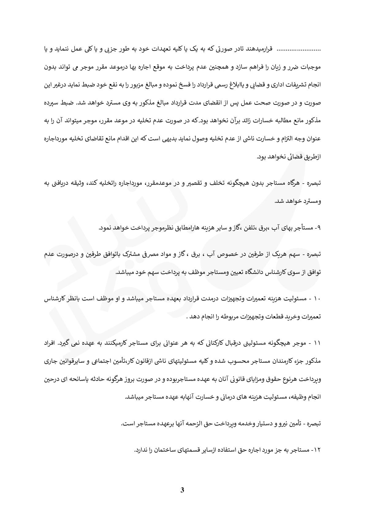 قرارداد اجاره ملک تجاری - مغازه