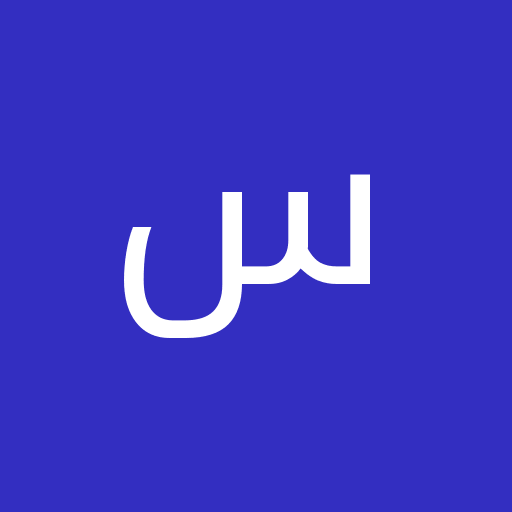 حسین س