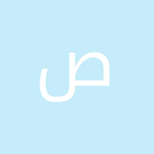 عباس ص