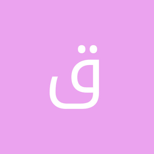 عباس ق