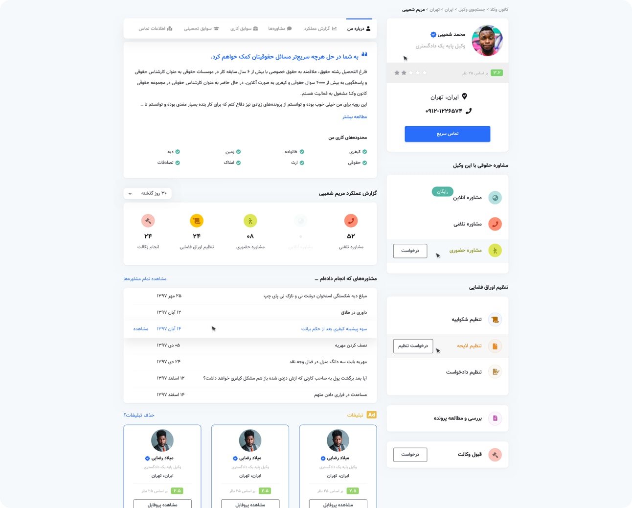 پروفایل تخصصی